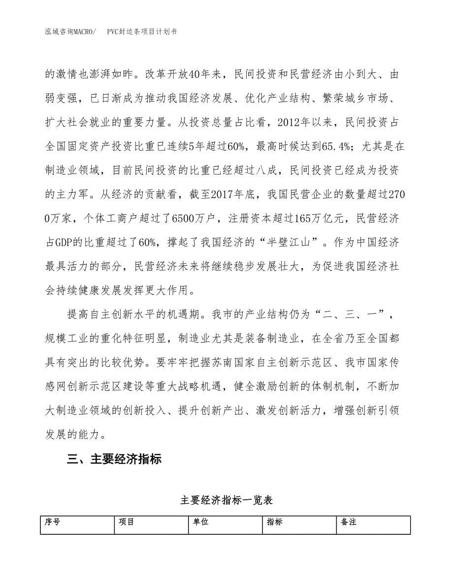 PVC封边条项目计划书(项目投资分析).docx_第5页