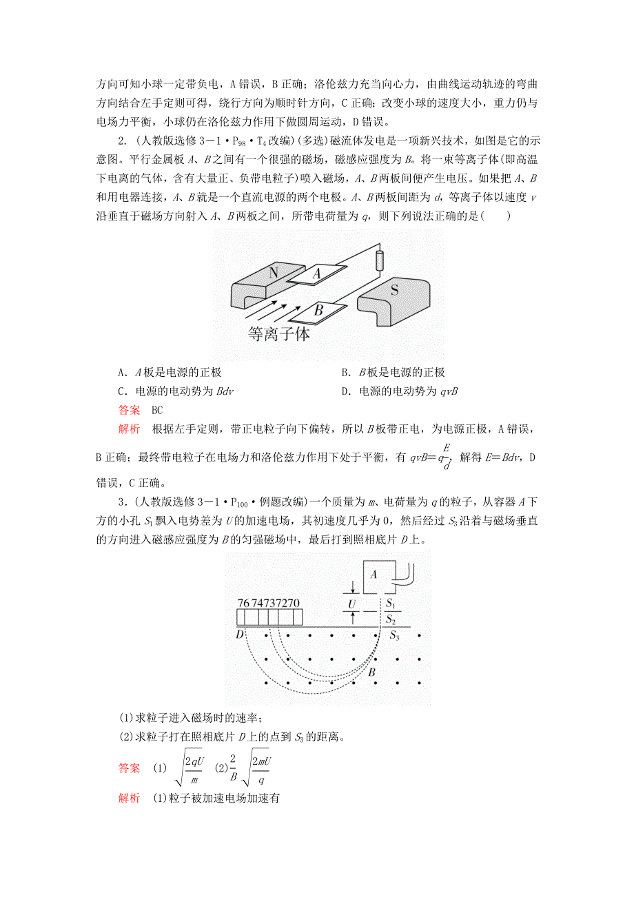 高考物理一轮复习第九章第3讲带电粒子在复合场中的运动学案（含解析）.doc_第4页