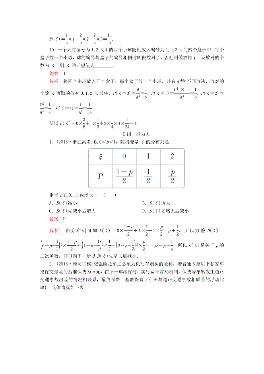 高考数学一轮复习第10章计数原理、概率、随机变量及其分布第9讲课后作业理（含解析）.doc_第4页