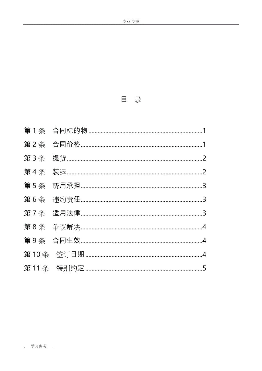 废旧物资购销合同范本_第2页