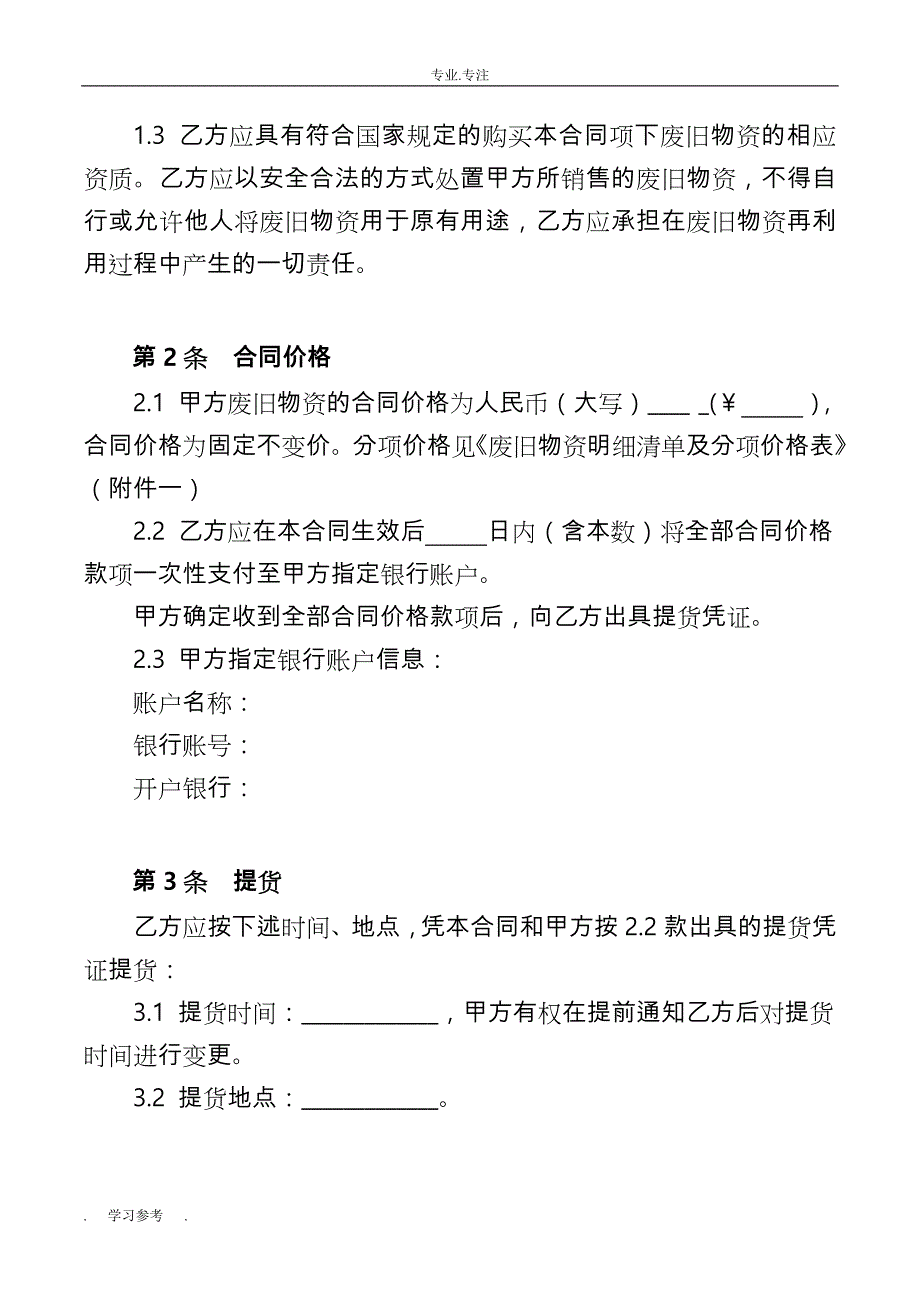 废旧物资购销合同范本_第4页