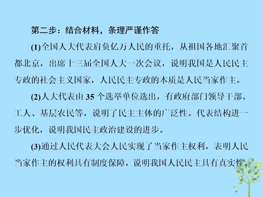 （浙江专版）高中政治第一单元公民的政治生活第一课小结与测评课件新人教版必修2.ppt_第4页