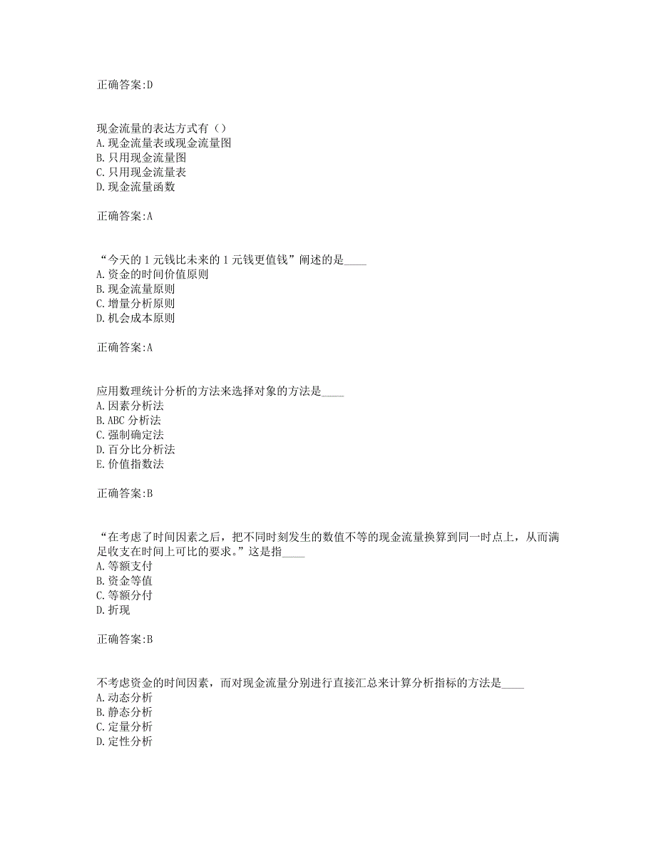 奥鹏19年秋季东财《工程经济学》在线作业三(0001).doc_第2页