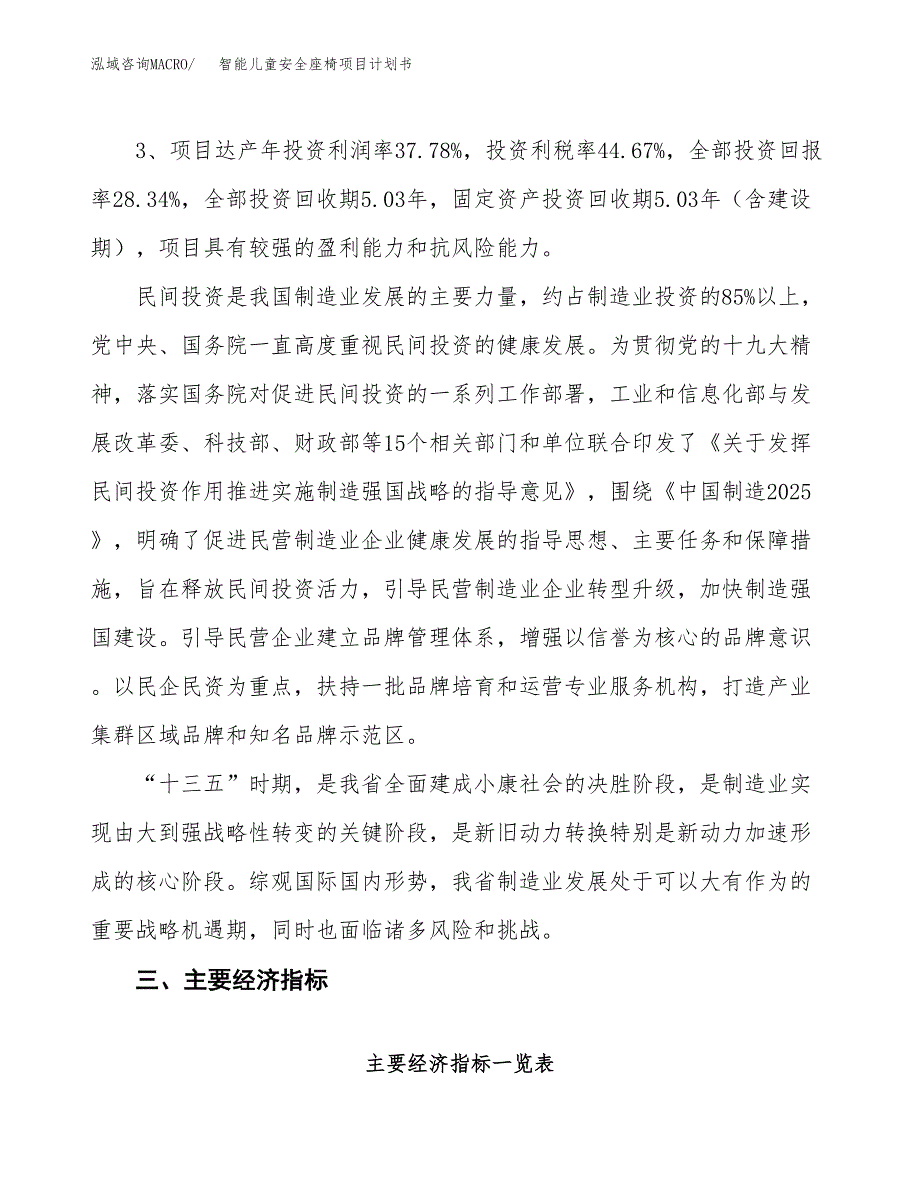 智能儿童安全座椅项目计划书(项目投资分析).docx_第4页