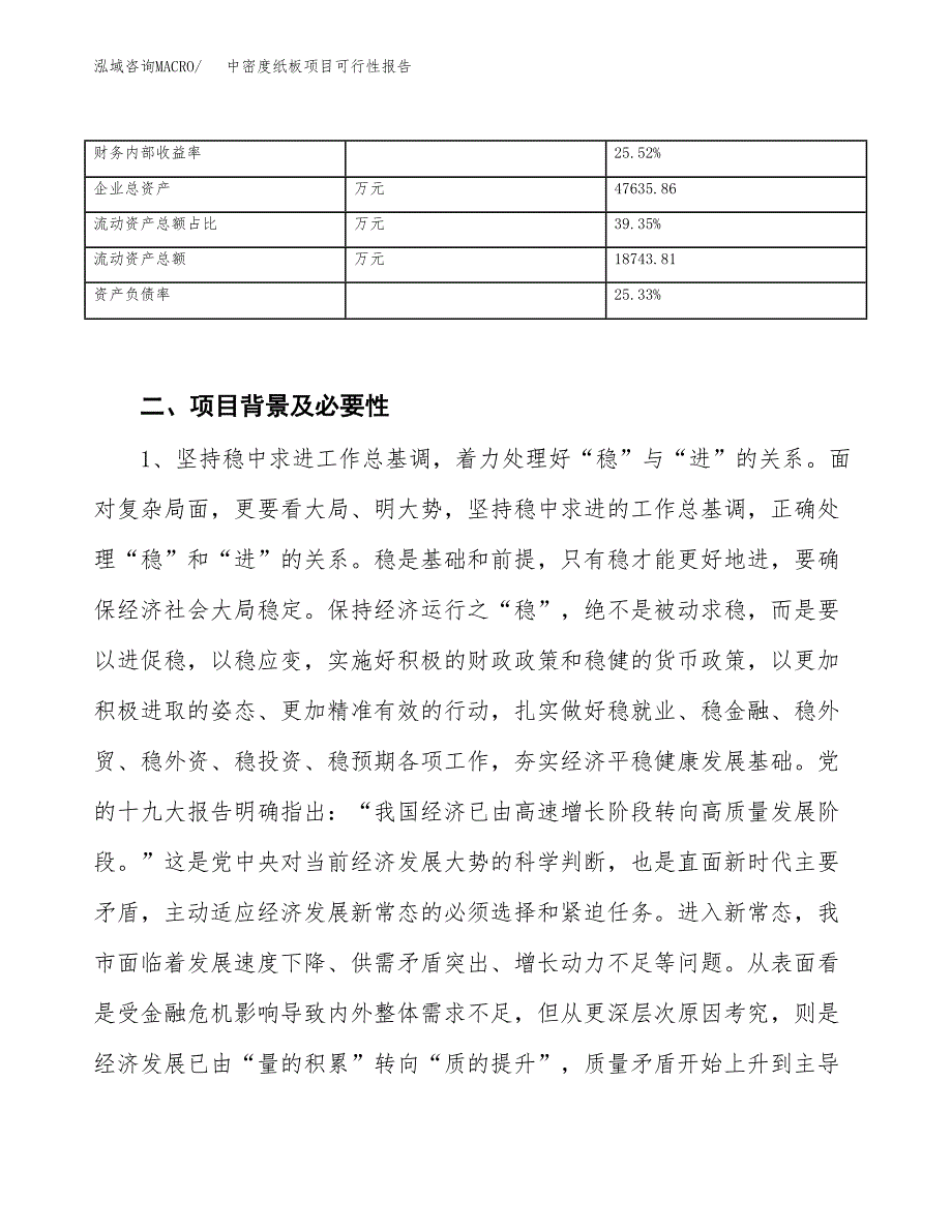 (立项备案申请样例)中密度纸板项目可行性报告.docx_第4页