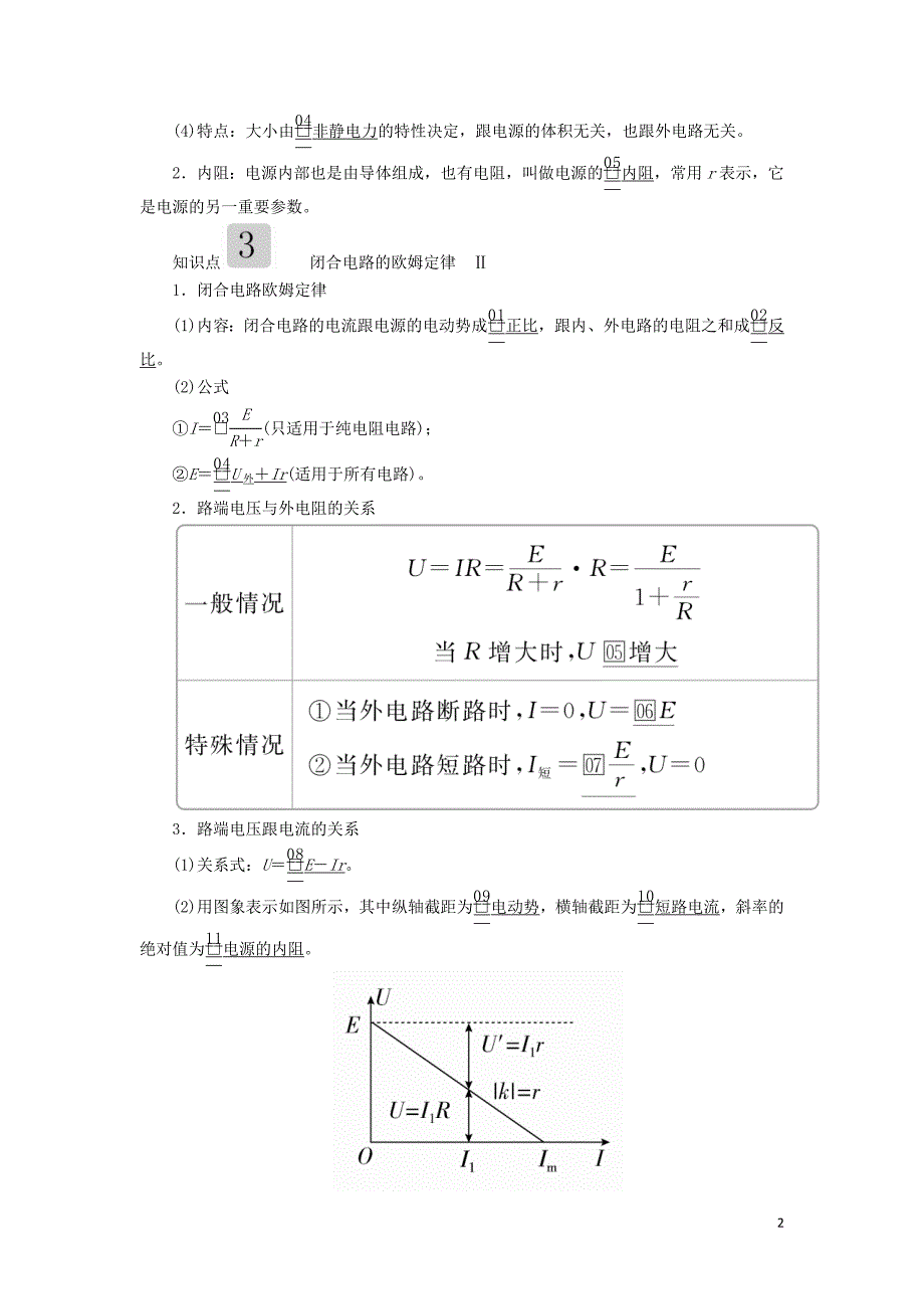 高考物理一轮复习第八章第2讲电路电路的基本规律学案含解析.doc_第2页