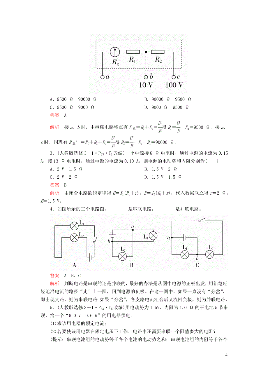 高考物理一轮复习第八章第2讲电路电路的基本规律学案含解析.doc_第4页