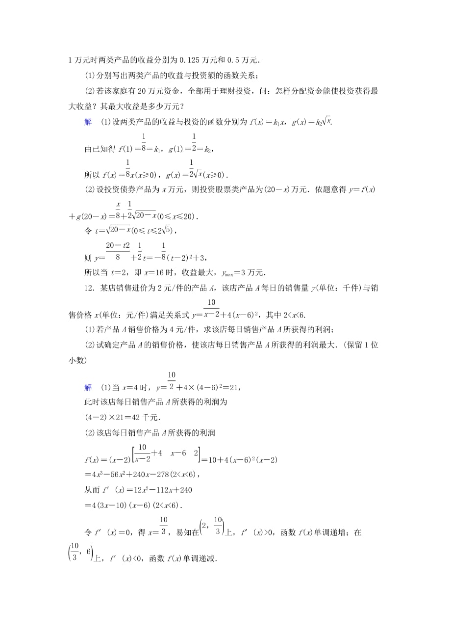 高考数学大一轮复习第二章函数、导数及其应用课下层级训练12函数模型及其应用（含解析）文新人教A版.doc_第4页