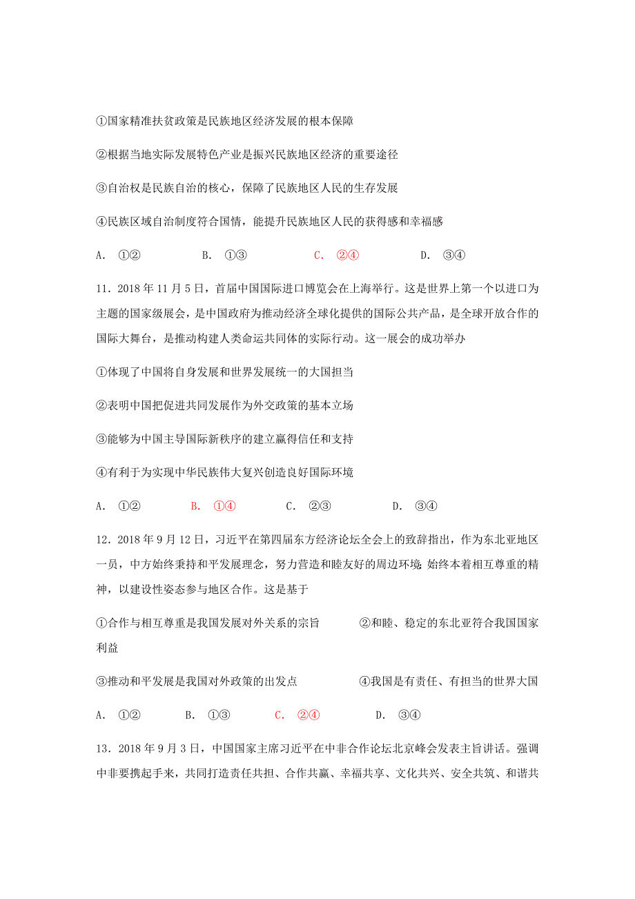 2019届山东省济南外国语学校高三上学期12月月考政治试题（word版）_第4页