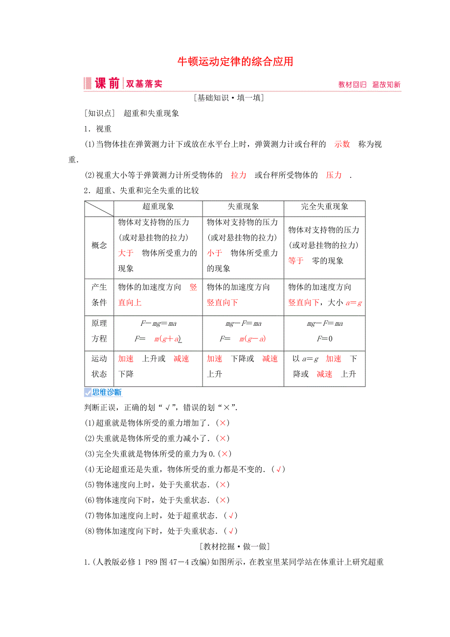 高考物理一轮总复习第三章第3讲牛顿运动定律的综合应用讲义（含解析）新人教版.doc_第1页