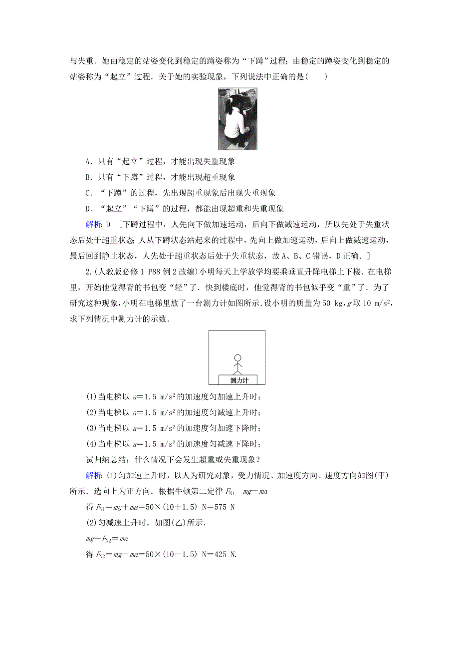 高考物理一轮总复习第三章第3讲牛顿运动定律的综合应用讲义（含解析）新人教版.doc_第2页