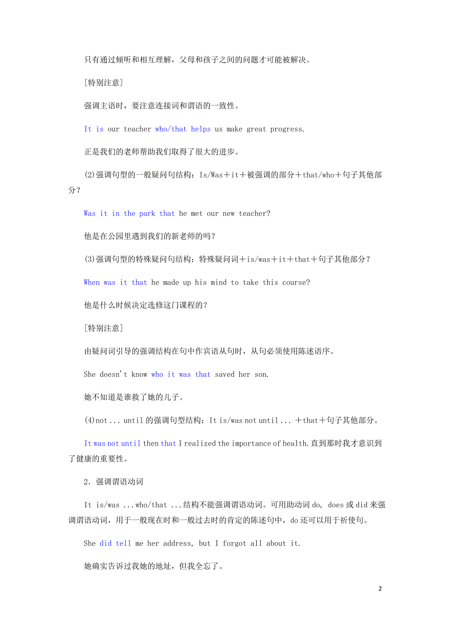 高考英语新创新一轮复习语法第三部分理清常用句式第六讲特殊句式学案含解析牛津译林.doc_第2页