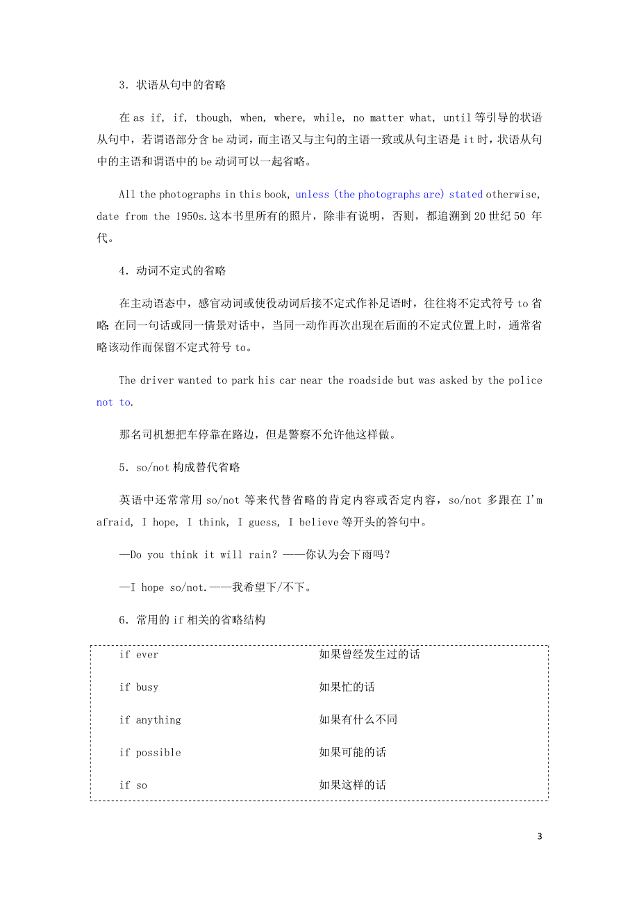 高考英语新创新一轮复习语法第三部分理清常用句式第六讲特殊句式学案含解析牛津译林.doc_第3页