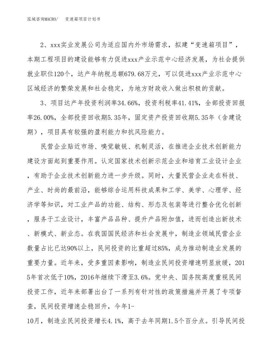 变速箱项目计划书(项目投资分析).docx_第4页