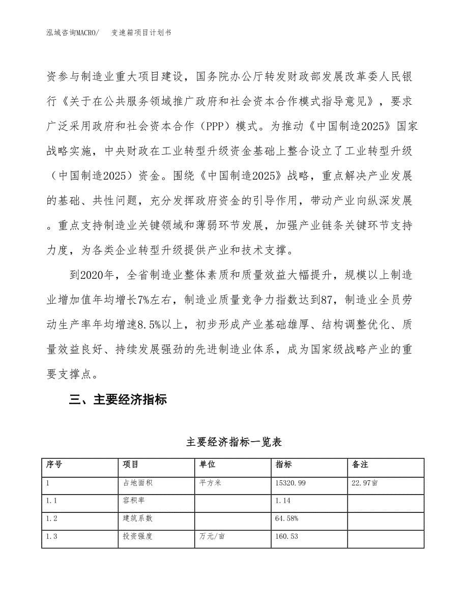 变速箱项目计划书(项目投资分析).docx_第5页