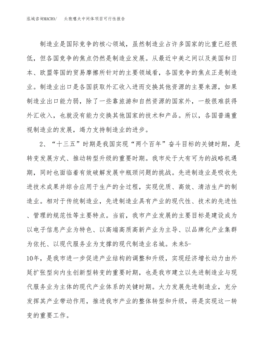 (立项备案申请样例)头孢噻夫中间体项目可行性报告.docx_第4页