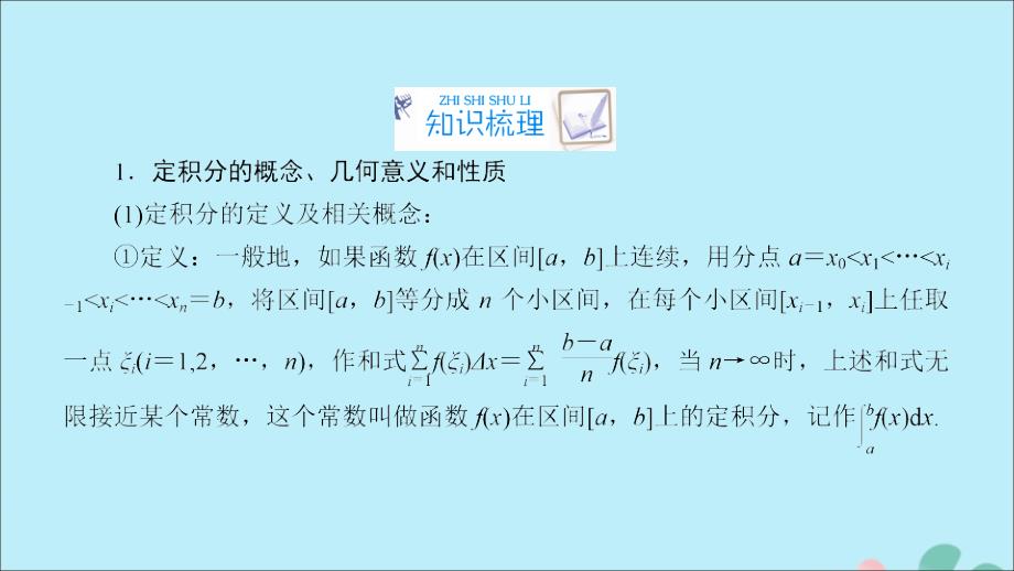 高考数学一轮复习第二章函数导数及其应用第13讲定积分与微积分基本定理课件理.ppt_第4页