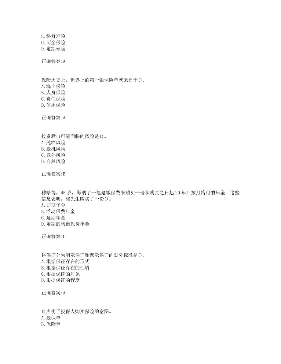 奥鹏19年秋季东财《保险学概论》在线作业二(0017).doc_第2页