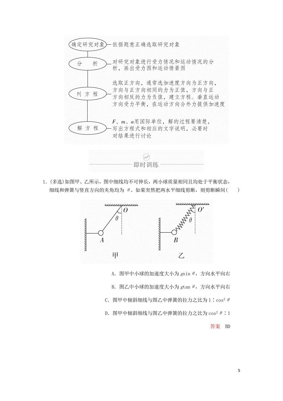 高考物理一轮复习第3章牛顿运动定律第12讲牛顿第二定律两类动力学问题学案含解析.doc_第5页