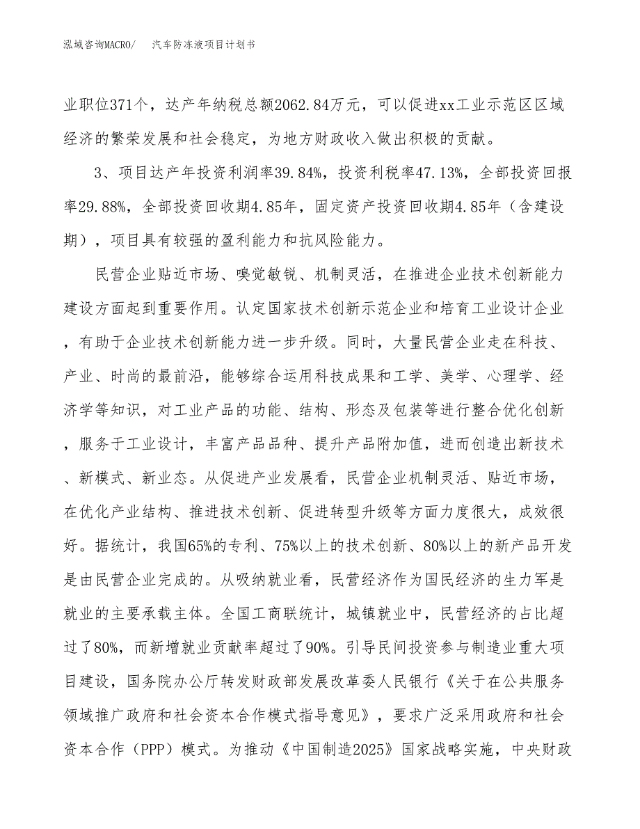 汽车防冻液项目计划书(项目投资分析).docx_第4页