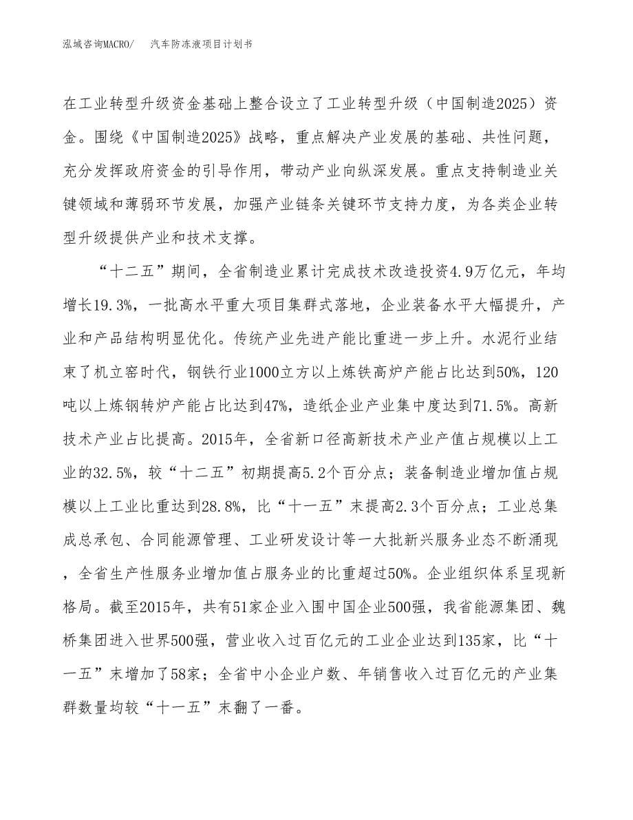 汽车防冻液项目计划书(项目投资分析).docx_第5页