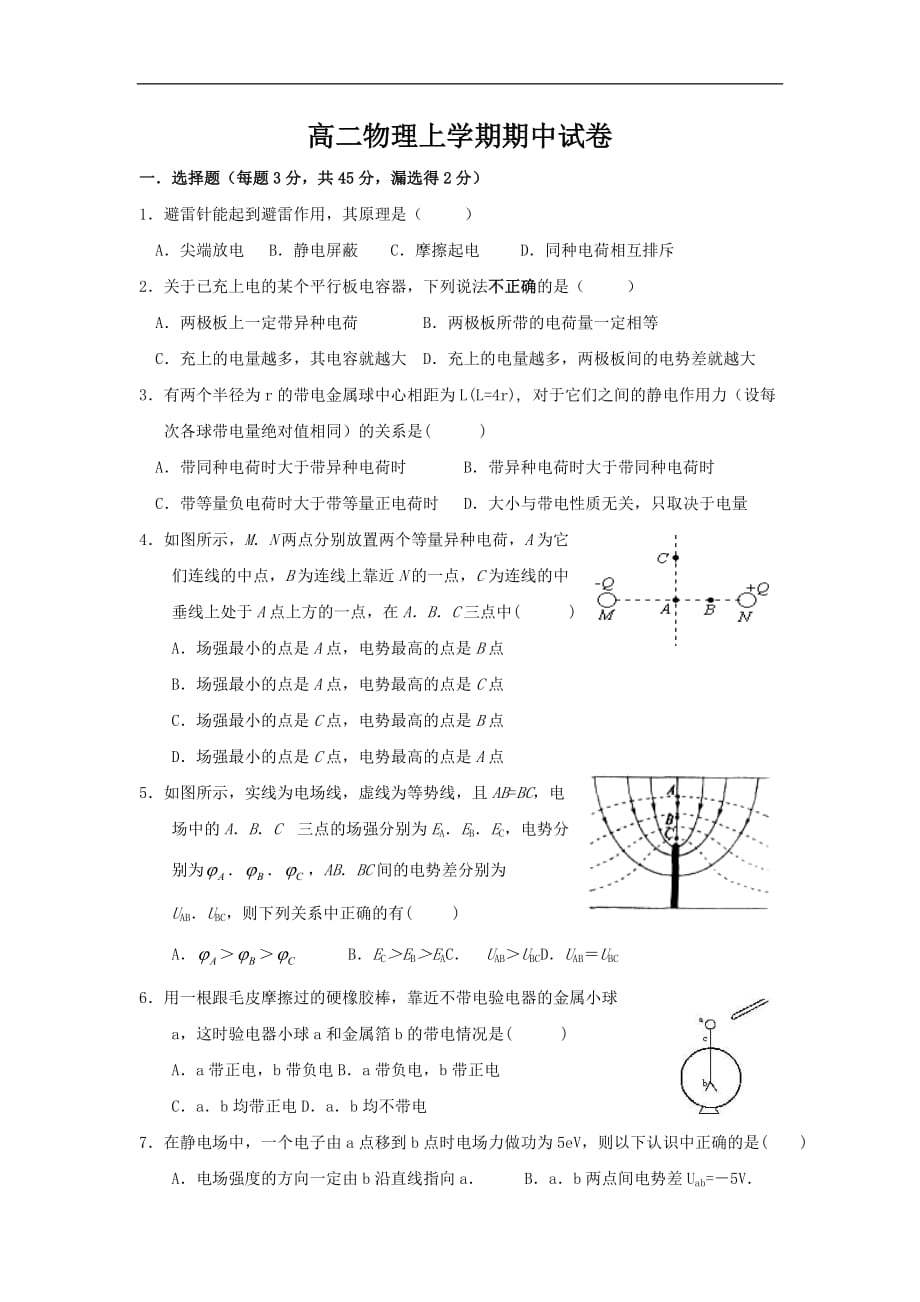 高二物理上学期期中试卷(含答案)_第1页