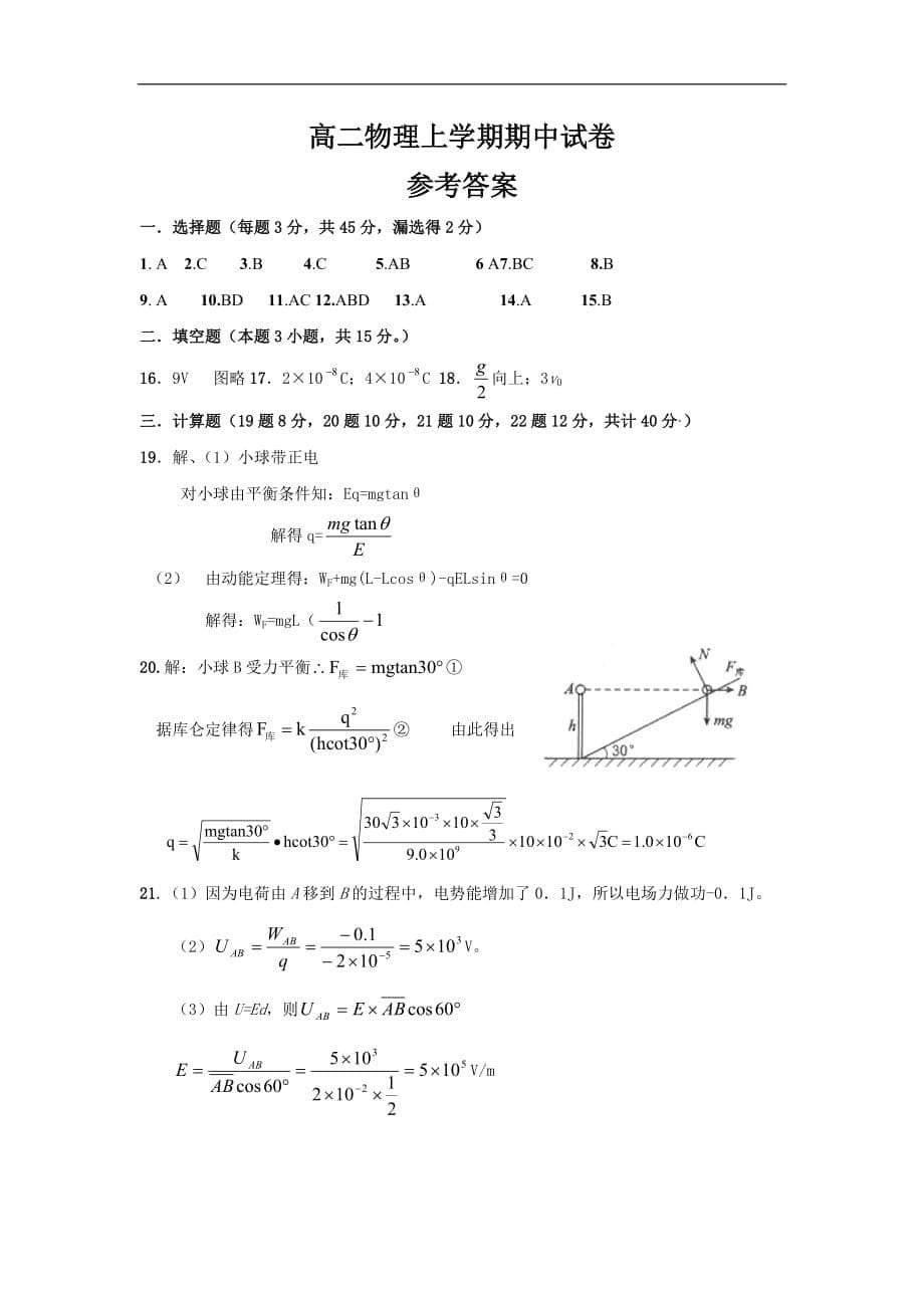 高二物理上学期期中试卷(含答案)_第5页