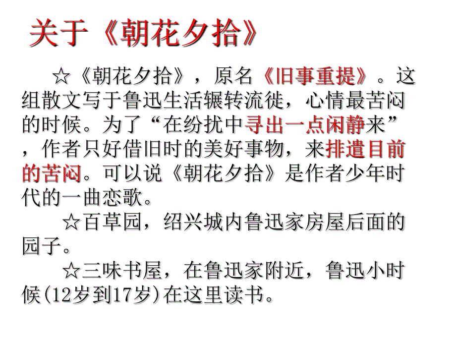 部编版初一语文上册《从百草园到三味书屋》优秀课件6同课异构精品2套_第4页