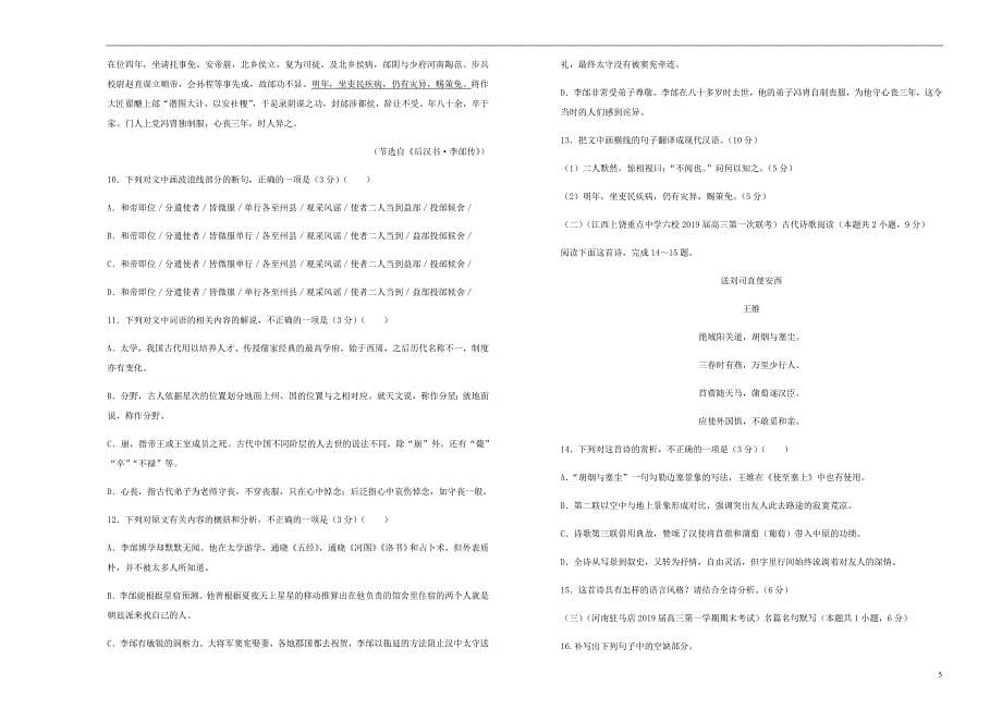 高考语文考前提分仿真试题四.doc_第5页