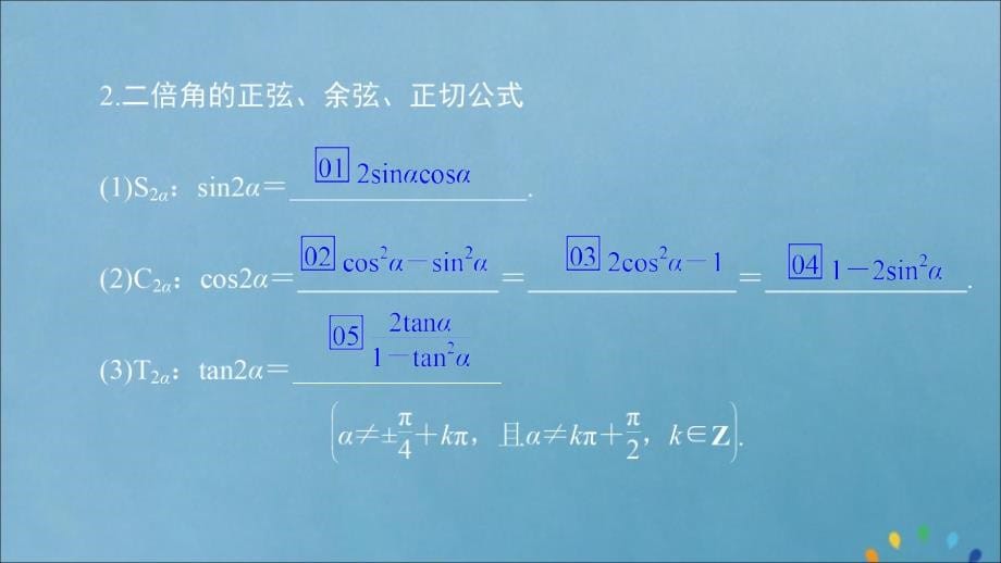 高考数学一轮复习第3章三角函数解三角形第5讲简单的三角恒等变换第1课时两角和差及倍角公式课件理.ppt_第5页