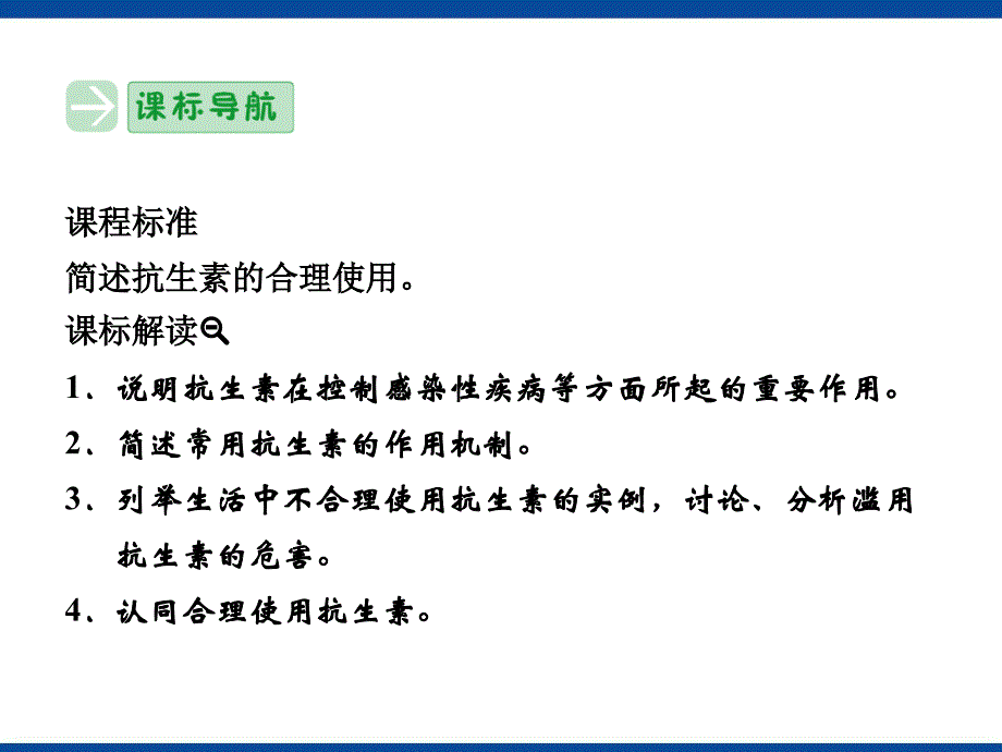 1-1抗生素的合理使用_第3页