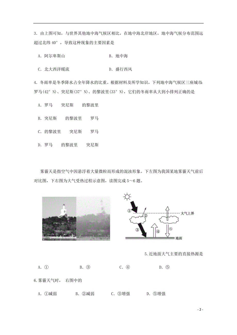 黑龙江省高二地理下学期期中试题.doc_第2页