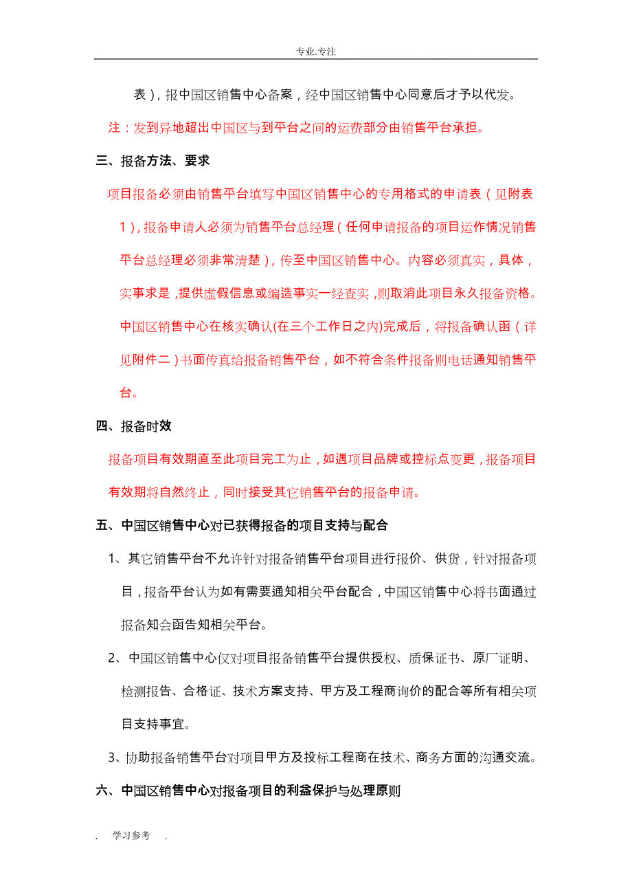 大系统集成项目与运营商项目拓展方案_第3页