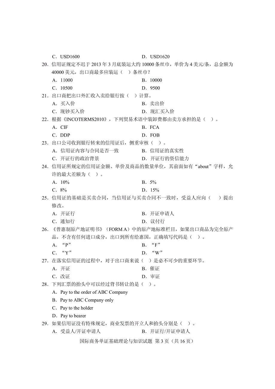 2013年全国国际商务单证员专业考试国际商务单证基础理论与知识试题（附答案）_第3页