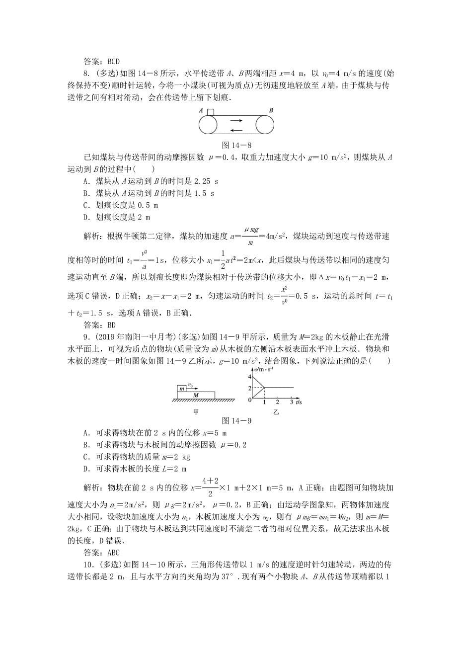 高考物理总复习作业14专题牛顿运动定律题型研究（含解析）.doc_第5页