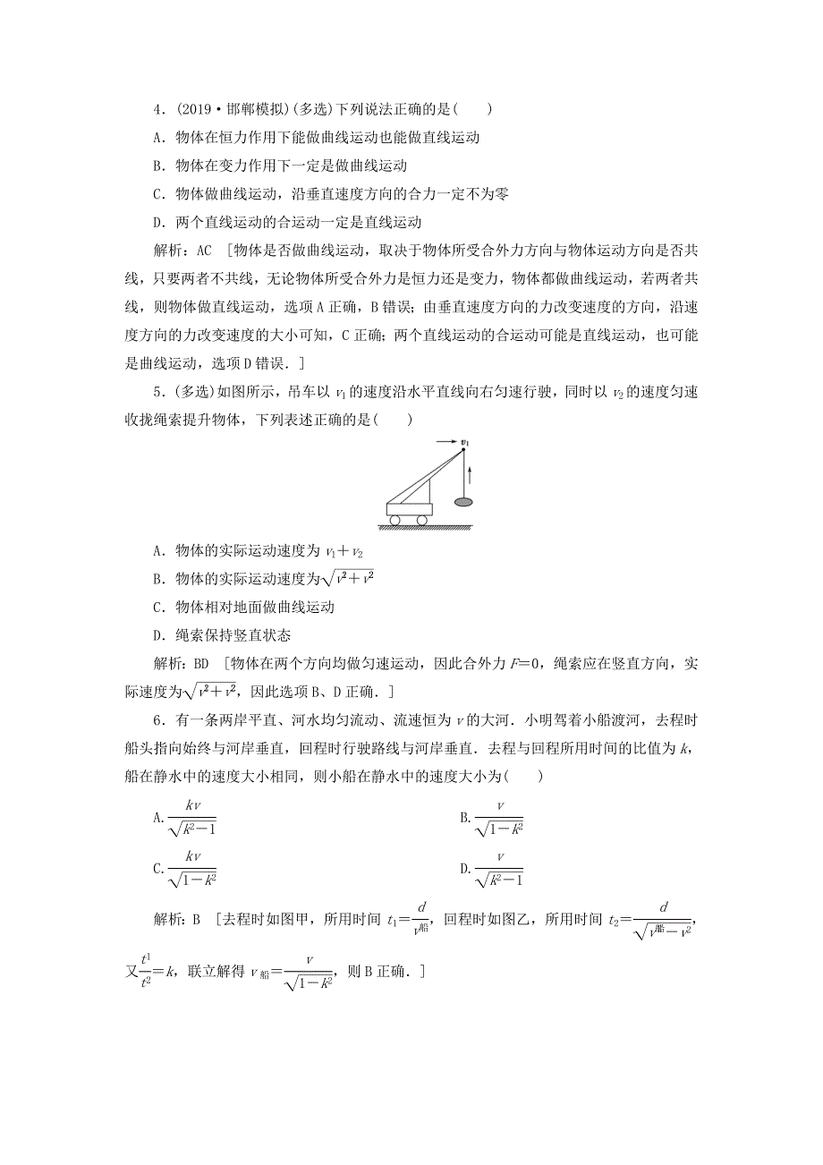 高考物理一轮总复习课时冲关十一曲线运动运动的合成与分解（含解析）新人教版.doc_第2页