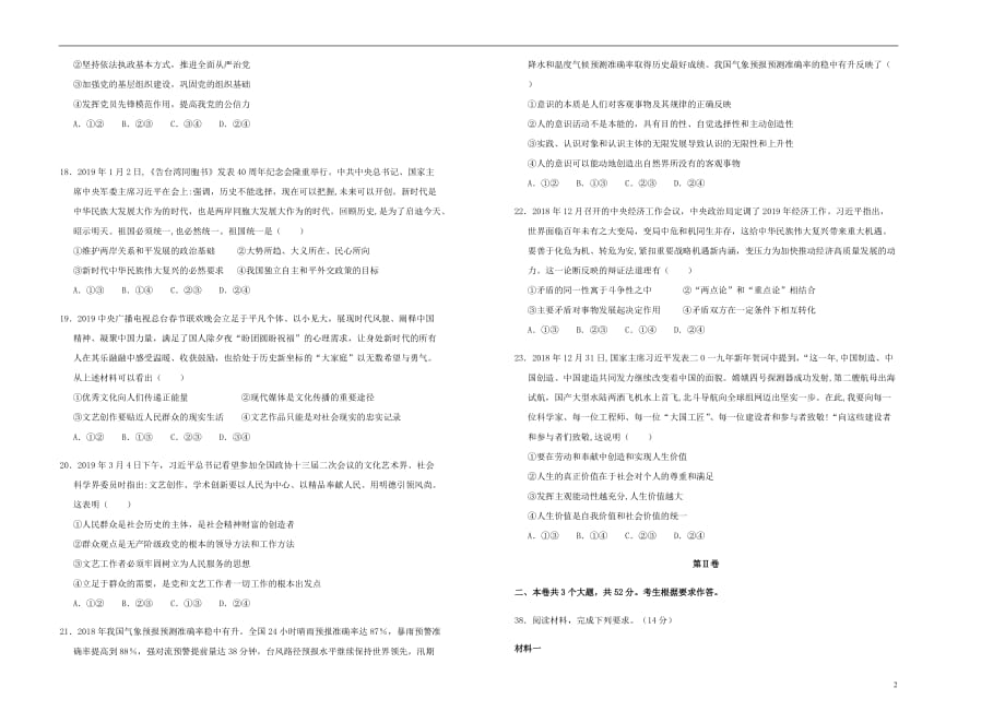 高考政治考前适应性试卷一.doc_第2页