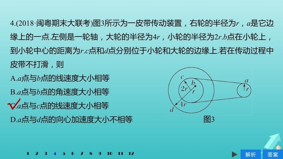 高考物理大一轮复习第四章曲线运动万有引力与航天本章综合能力提升练课件教科版.ppt_第5页