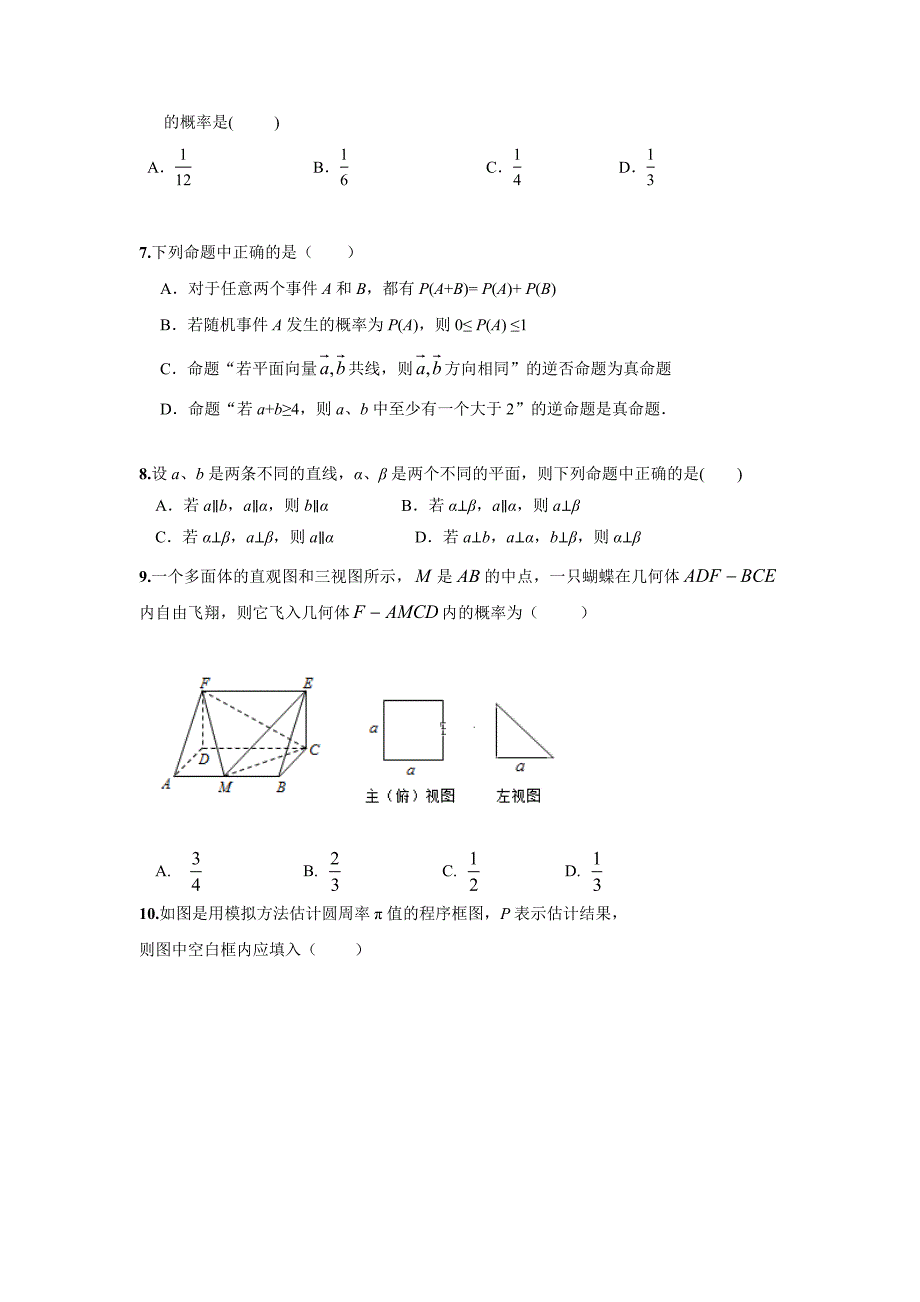 江西省赣州市2019-2020学年高二上学期第三次月考数学（理）试题 含答案_第2页