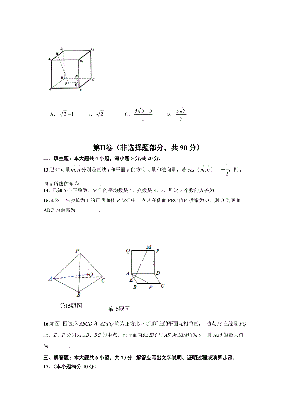 江西省赣州市2019-2020学年高二上学期第三次月考数学（理）试题 含答案_第4页