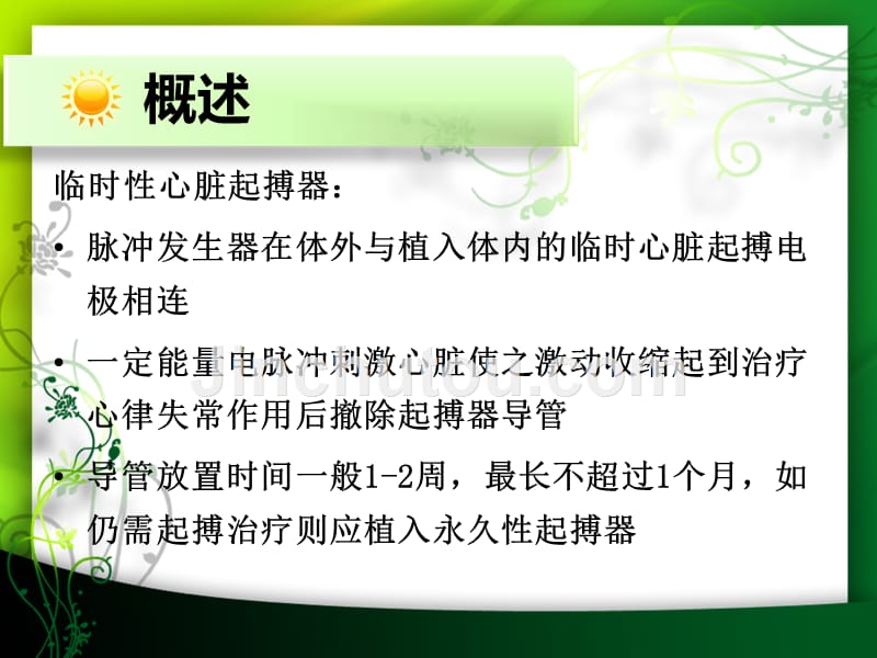 临时起搏器的护理 ppt课件_第3页