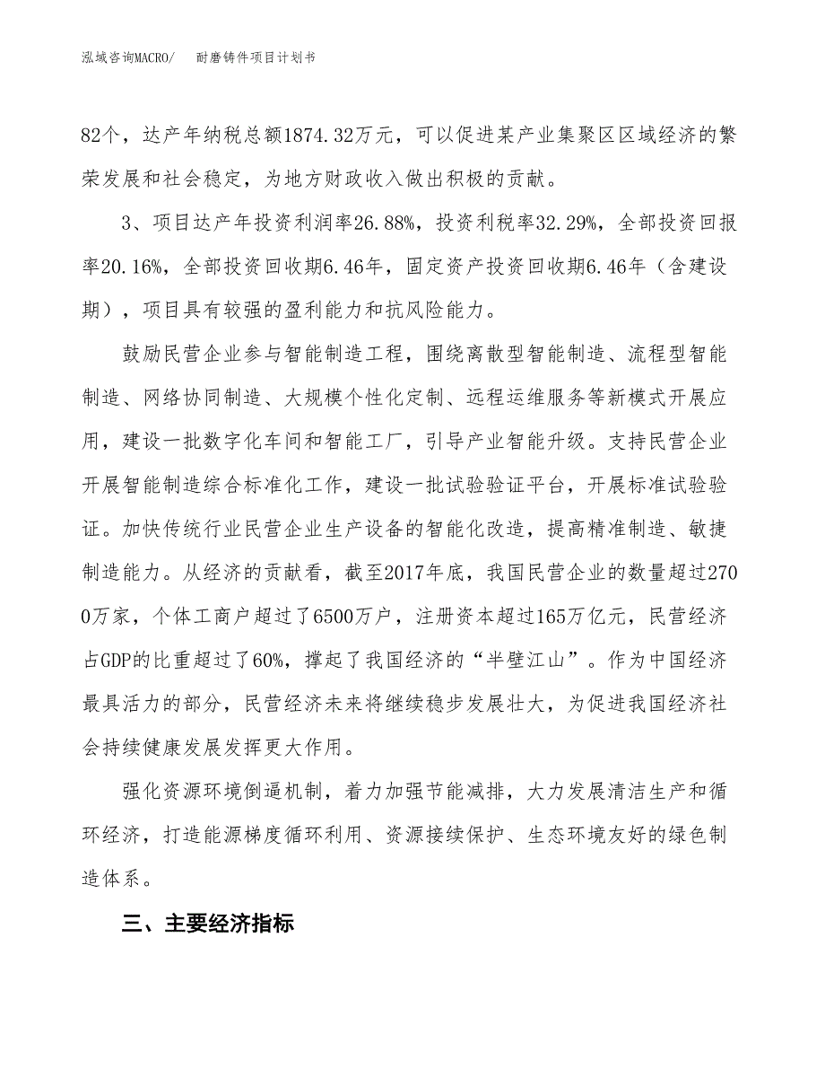 泡棉项目计划书(项目投资分析).docx_第4页