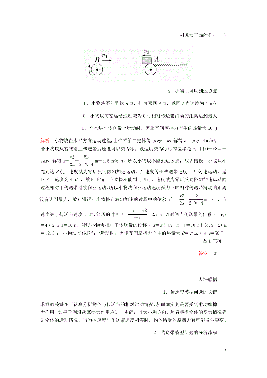 高考物理一轮复习第6章机械能及其守恒定律热点专题三第28讲应用力学两大观点解决两类模型问题学案含解析.doc_第2页