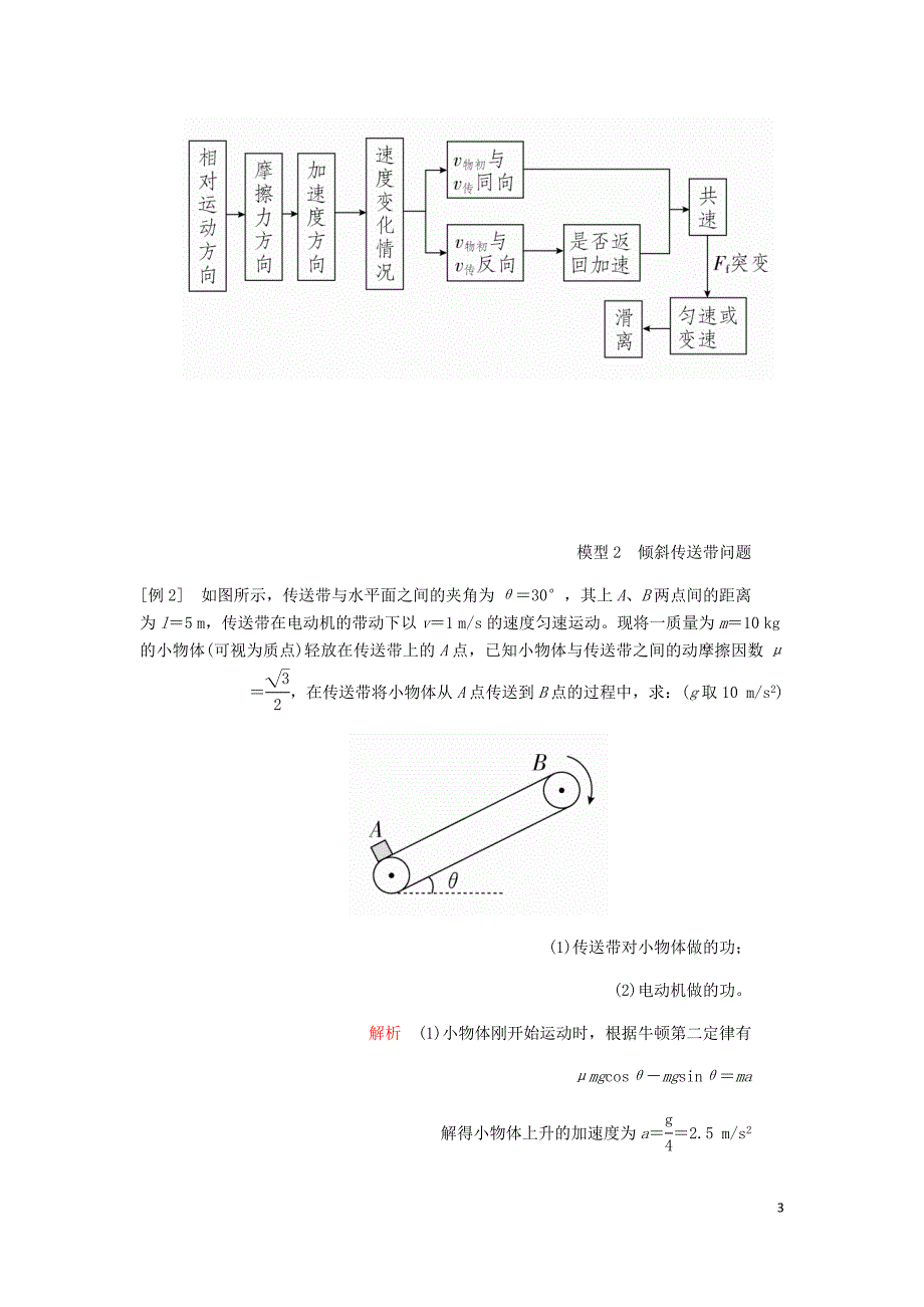 高考物理一轮复习第6章机械能及其守恒定律热点专题三第28讲应用力学两大观点解决两类模型问题学案含解析.doc_第3页