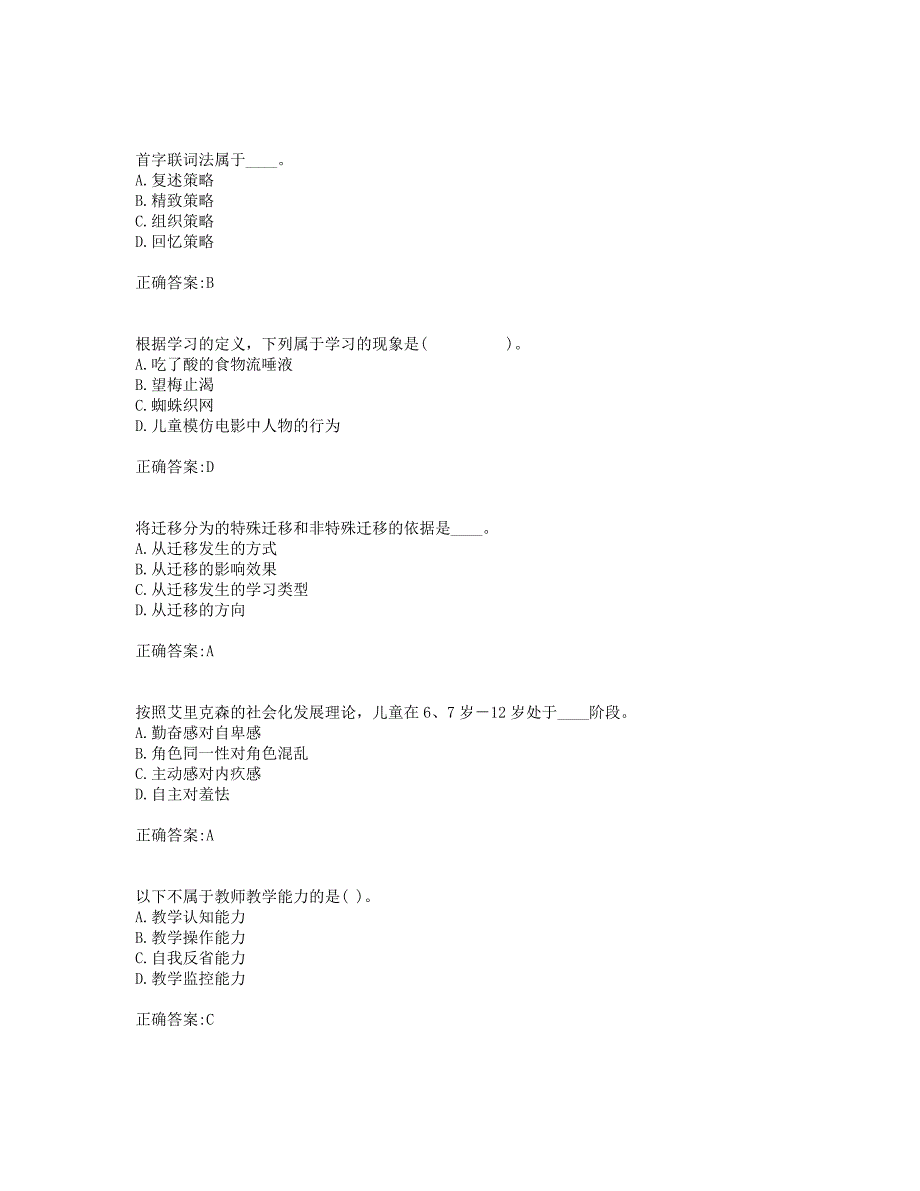 奥鹏19年秋季福师《心理学》在线作业一 随机题.doc_第2页