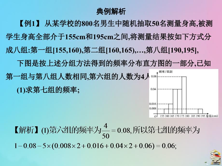 高考数学（艺考生文化课）第三章专题三概率与统计课件.ppt_第3页