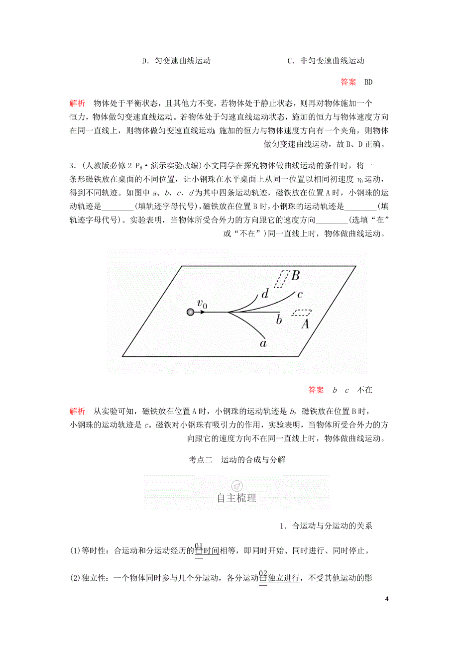 高考物理一轮复习第4章曲线运动第17讲曲线运动运动的合成与分解学案含解析.doc_第4页