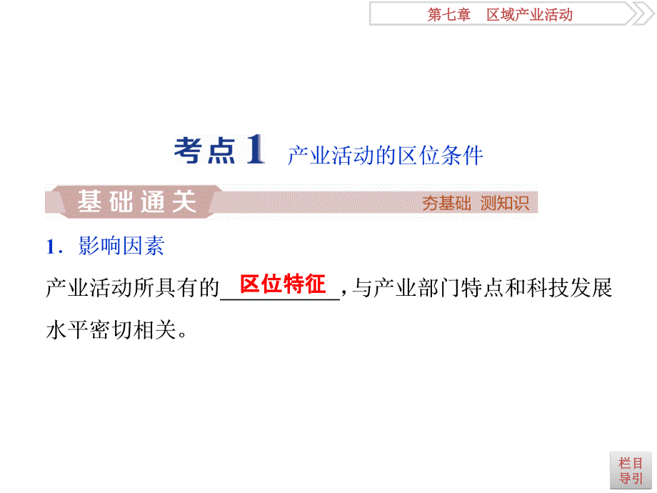 高考地理（湘教版）一轮复习课件：第7章 区域产业活动 第22讲 .ppt_第4页