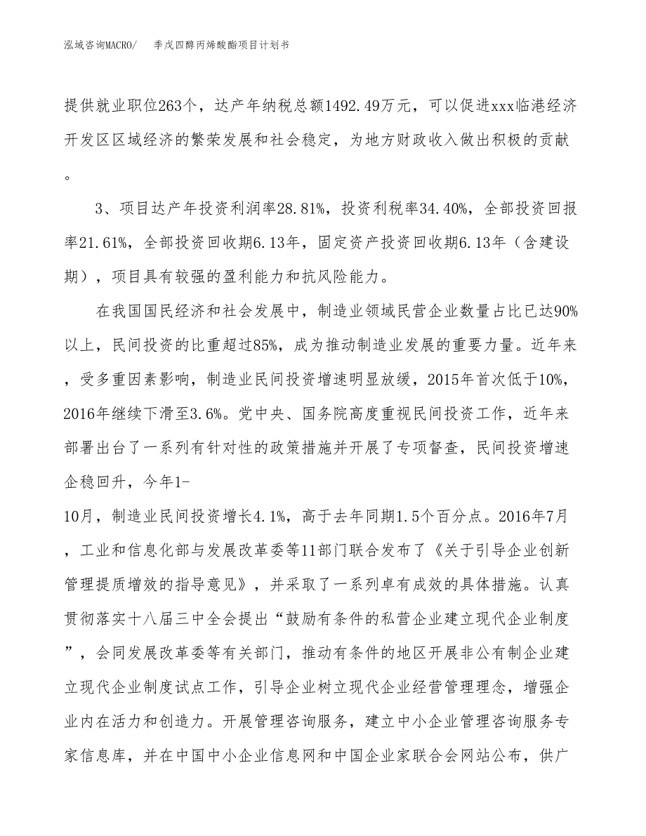 季戊四醇丙烯酸酯项目计划书(项目投资分析).docx_第4页