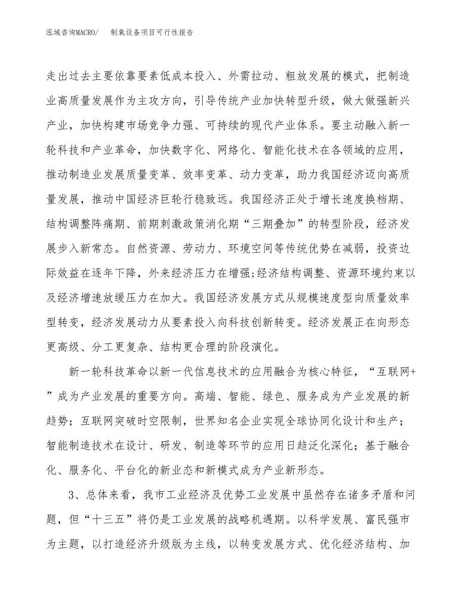 (立项备案申请样例)制氧设备项目可行性报告.docx_第5页